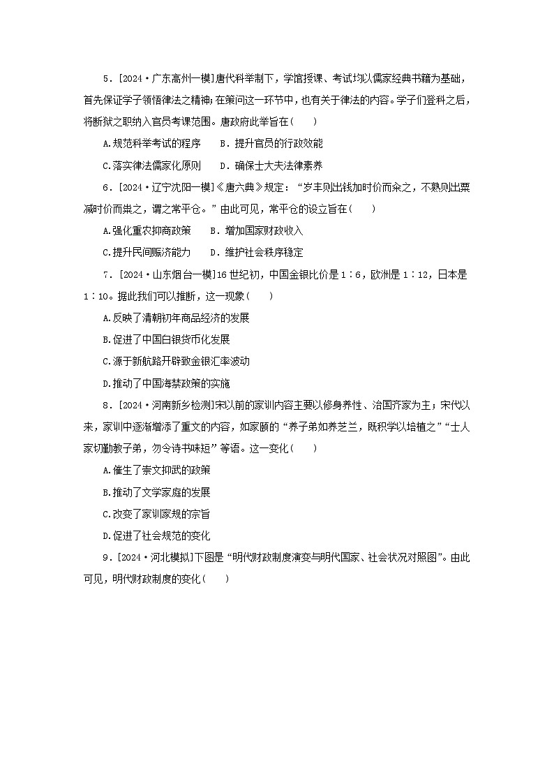 2025版高考历史全程一轮复习课题训练13古代中国国家治理体系的演变02