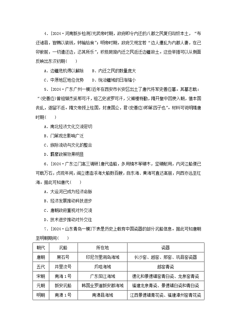 2025版高考历史全程一轮复习课题训练14古代中国民族关系与对外交往第2页