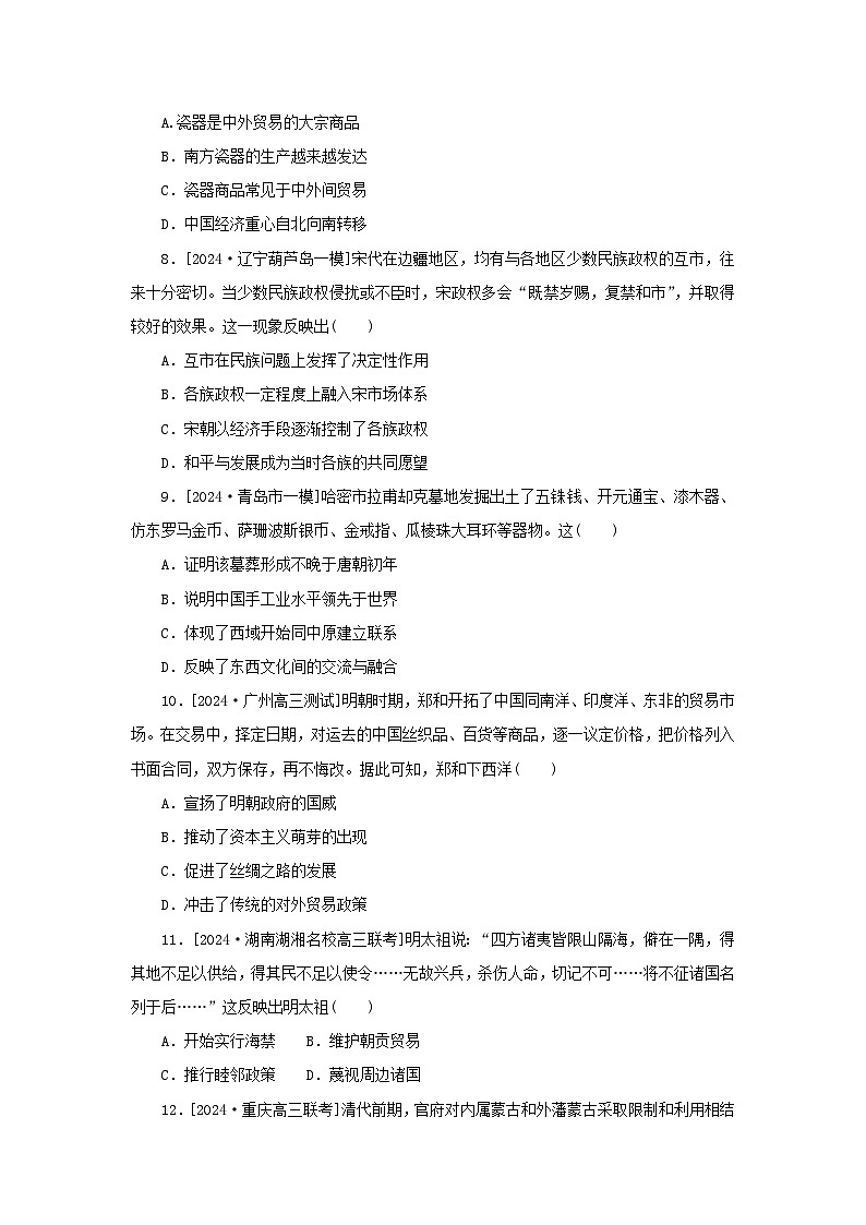 2025版高考历史全程一轮复习课题训练14古代中国民族关系与对外交往第3页
