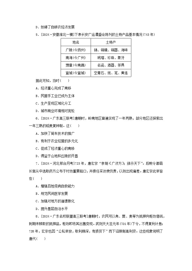 2025版高考历史全程一轮复习课题训练15古代中国的农耕经济与社会生活02