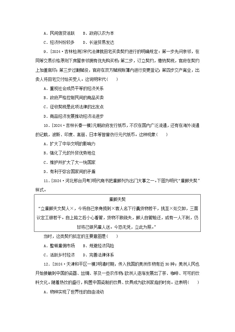2025版高考历史全程一轮复习课题训练15古代中国的农耕经济与社会生活03
