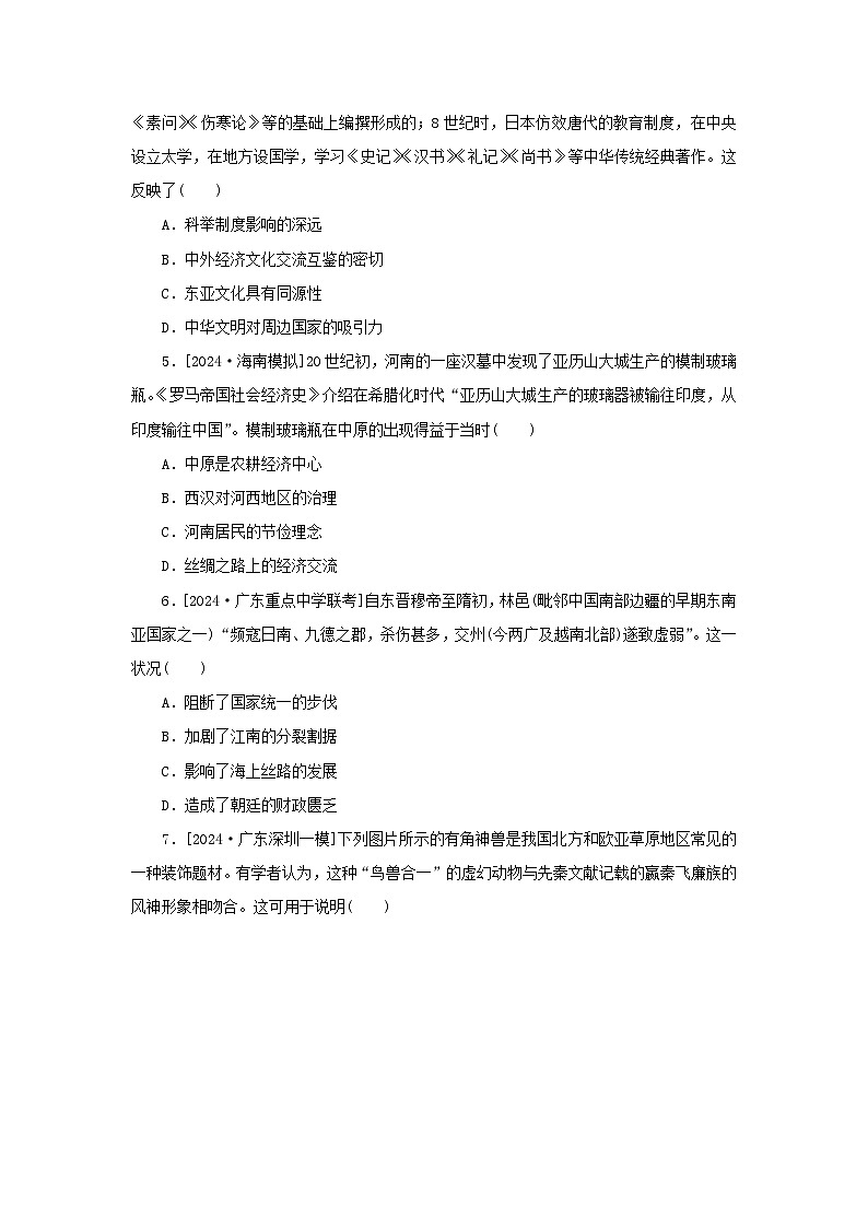 2025版高考历史全程一轮复习课题训练17古代中国文化交流与文化传承02