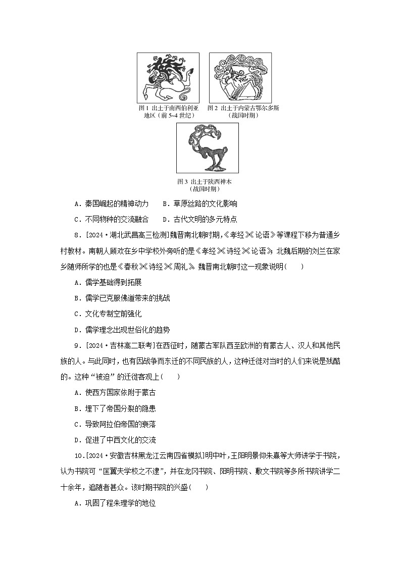 2025版高考历史全程一轮复习课题训练17古代中国文化交流与文化传承03