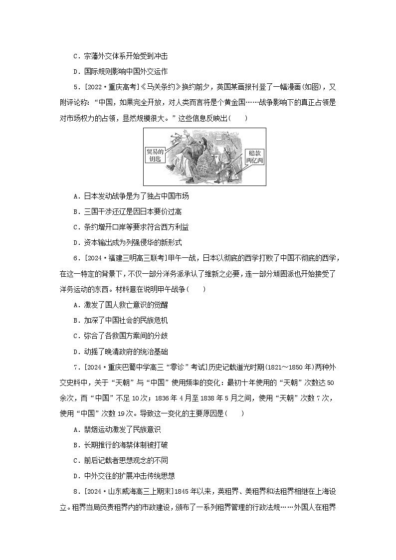 2025版高考历史全程一轮复习课题训练18两次鸦片战争与列强侵略的加剧第2页