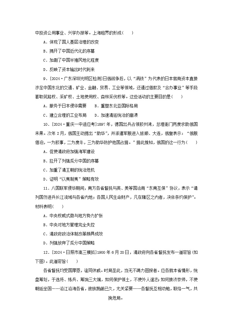 2025版高考历史全程一轮复习课题训练18两次鸦片战争与列强侵略的加剧第3页