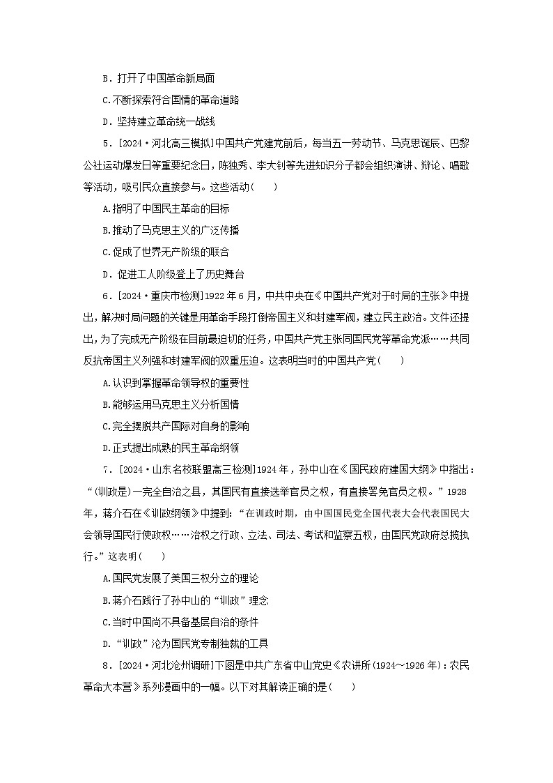 2025版高考历史全程一轮复习课题训练21五四运动与中国共产党的诞生第2页