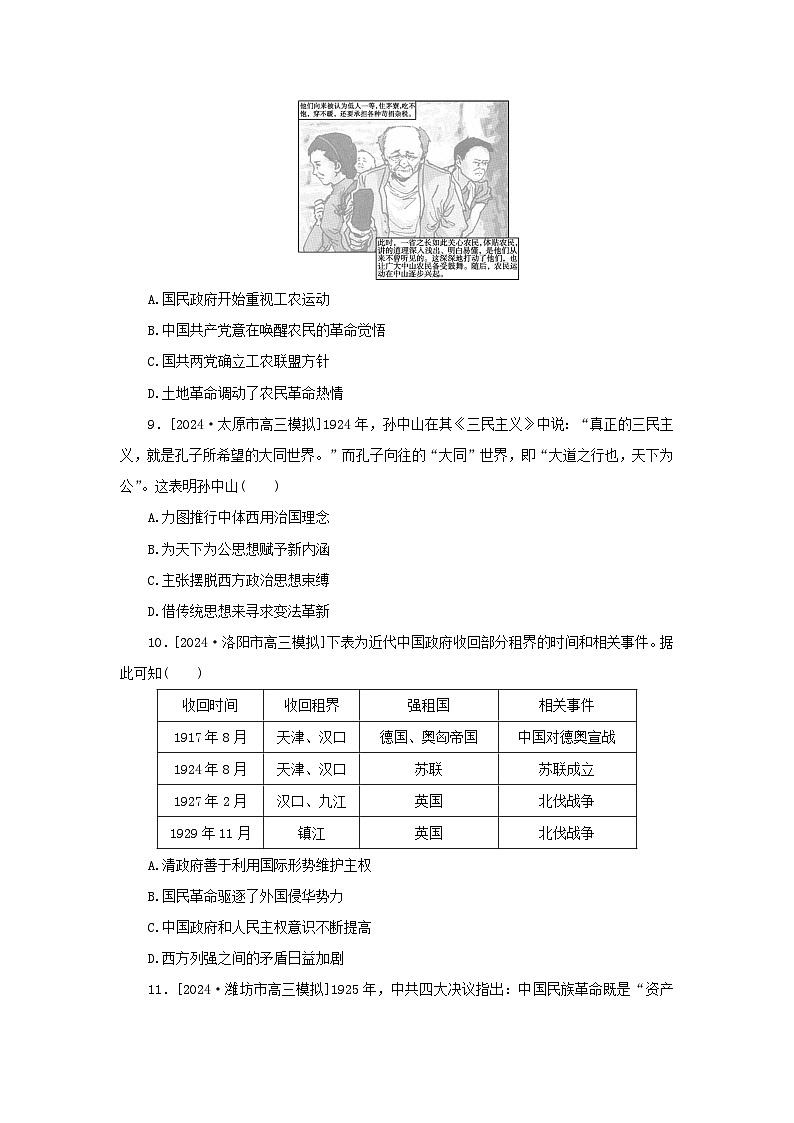 2025版高考历史全程一轮复习课题训练21五四运动与中国共产党的诞生第3页