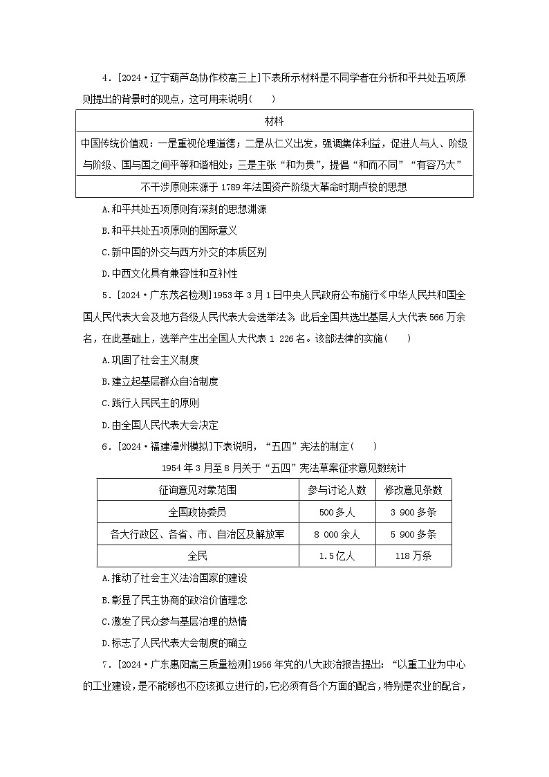 2025版高考历史全程一轮复习课题训练25中华人民共和国成立和社会主义革命与建设02