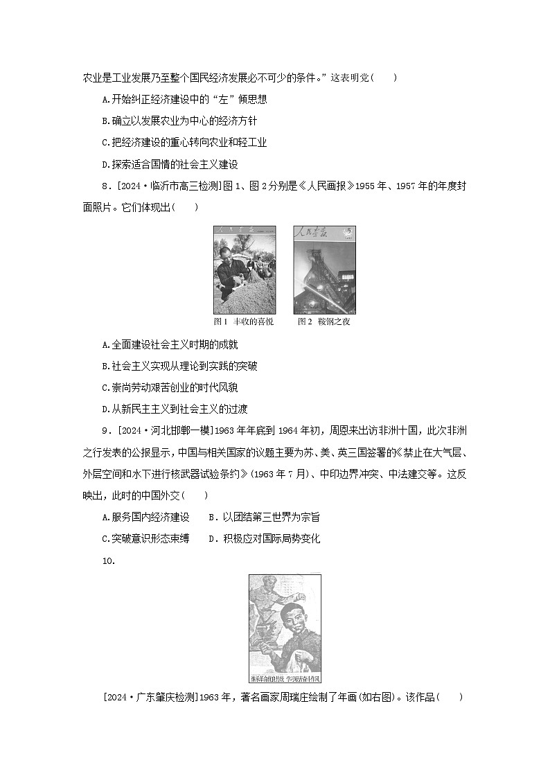 2025版高考历史全程一轮复习课题训练25中华人民共和国成立和社会主义革命与建设03