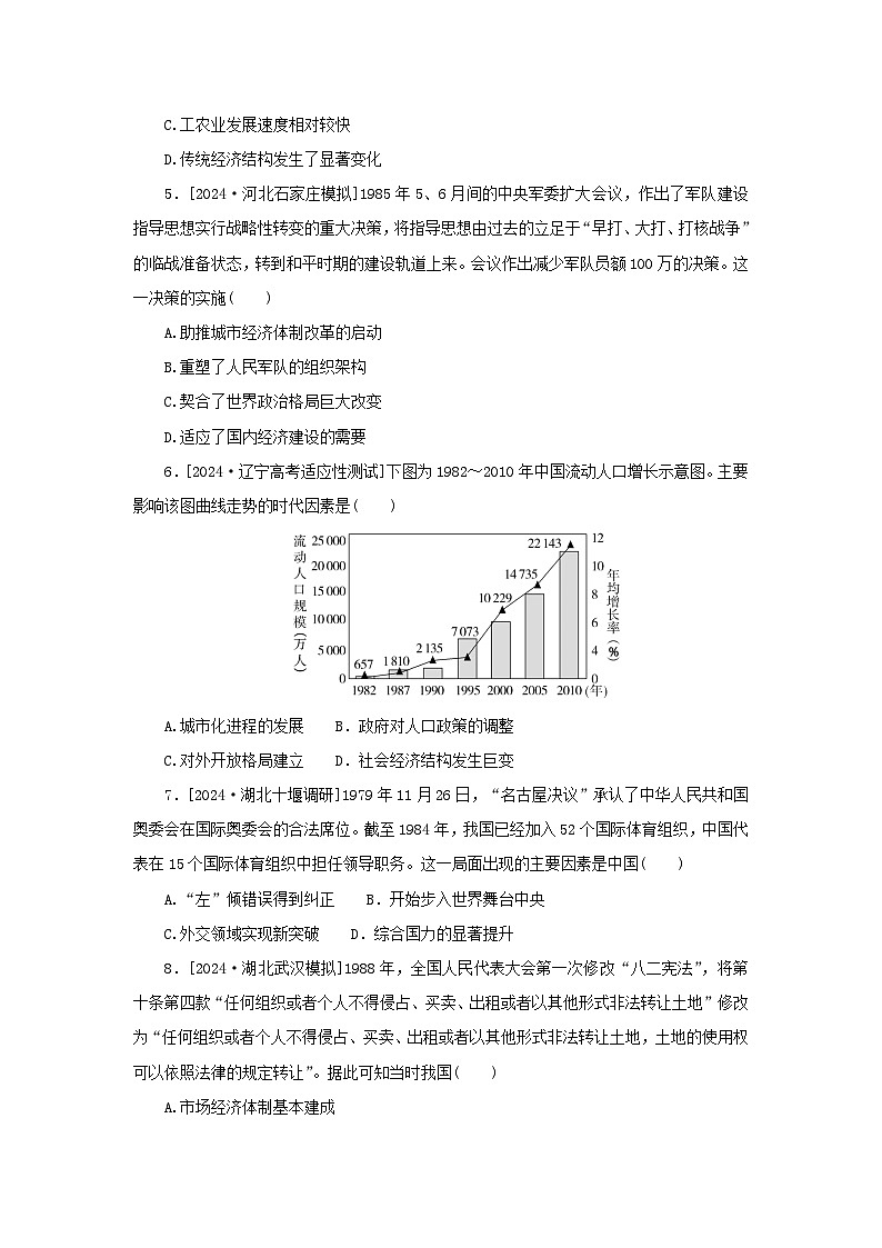 2025版高考历史全程一轮复习课题训练26改革开放和社会主义现代化建设新时期第2页