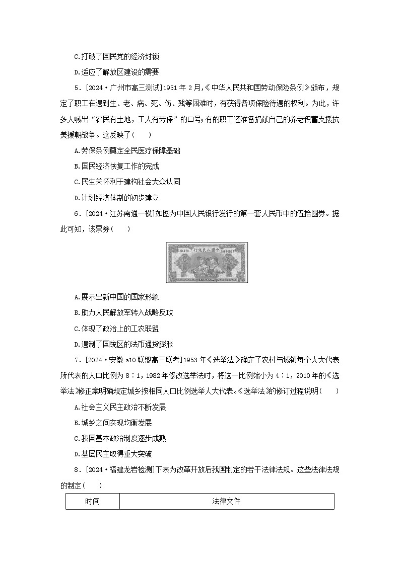 2025版高考历史全程一轮复习课题训练29近代以来中国国家治理体系的进步第2页