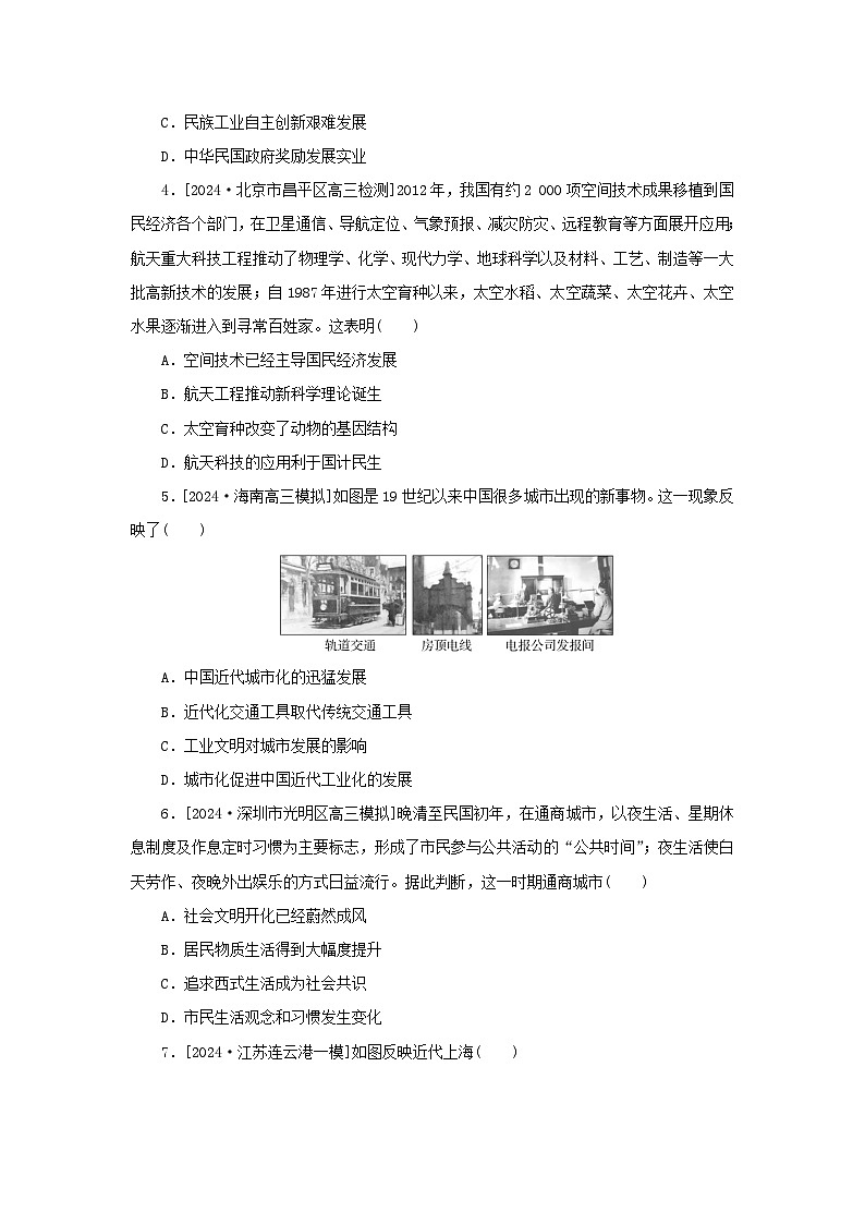 2025版高考历史全程一轮复习课题训练30近现代中国的经济发展社会生活与对外交往第2页