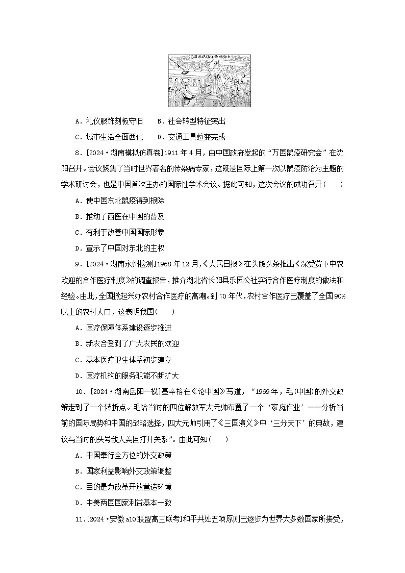 2025版高考历史全程一轮复习课题训练30近现代中国的经济发展社会生活与对外交往第3页