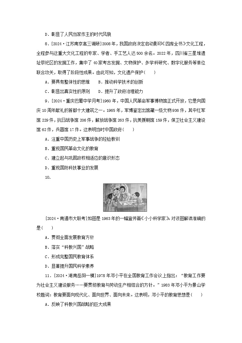 2025版高考历史全程一轮复习课题训练31近现代中国的文化传承与交流传播第3页