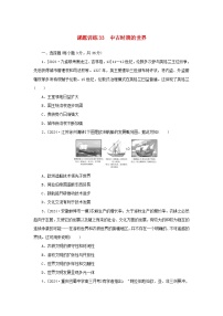 2025版高考历史全程一轮复习课题训练33中古时期的世界