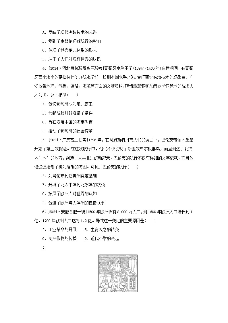 2025版高考历史全程一轮复习课题训练34走向整体的世界第2页