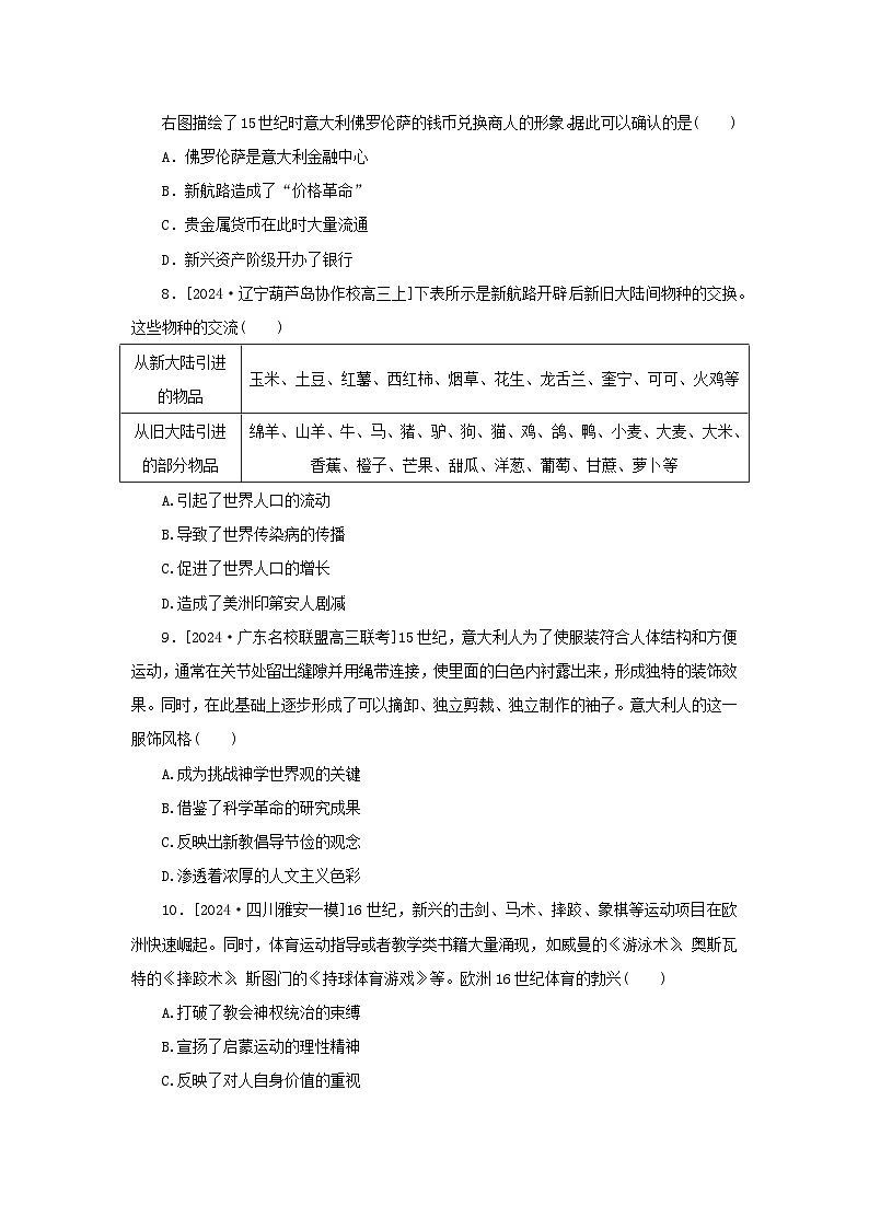 2025版高考历史全程一轮复习课题训练34走向整体的世界第3页