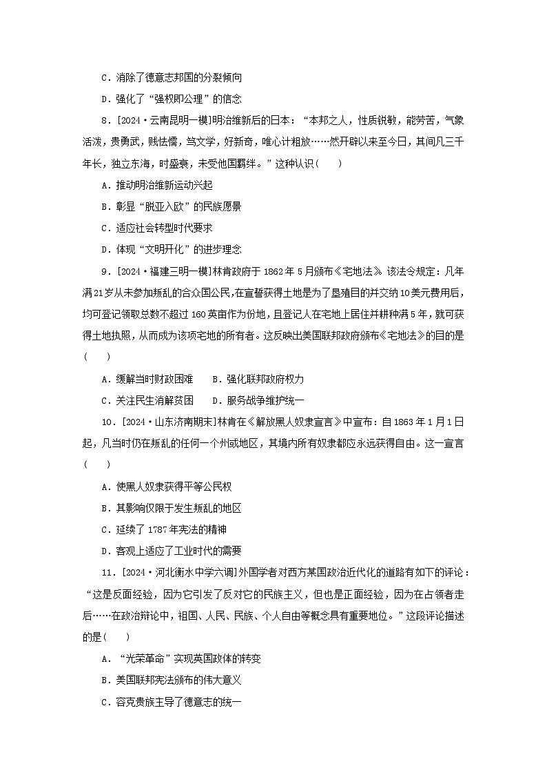 2025版高考历史全程一轮复习课题训练36资产阶级革命与资本主义制度的确立第3页