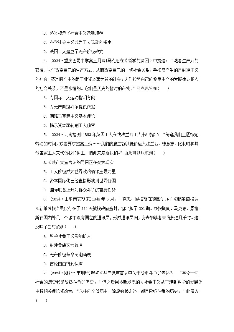 2025版高考历史全程一轮复习课题训练38马克思主义的诞生与传播第2页