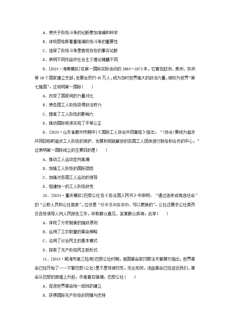 2025版高考历史全程一轮复习课题训练38马克思主义的诞生与传播第3页