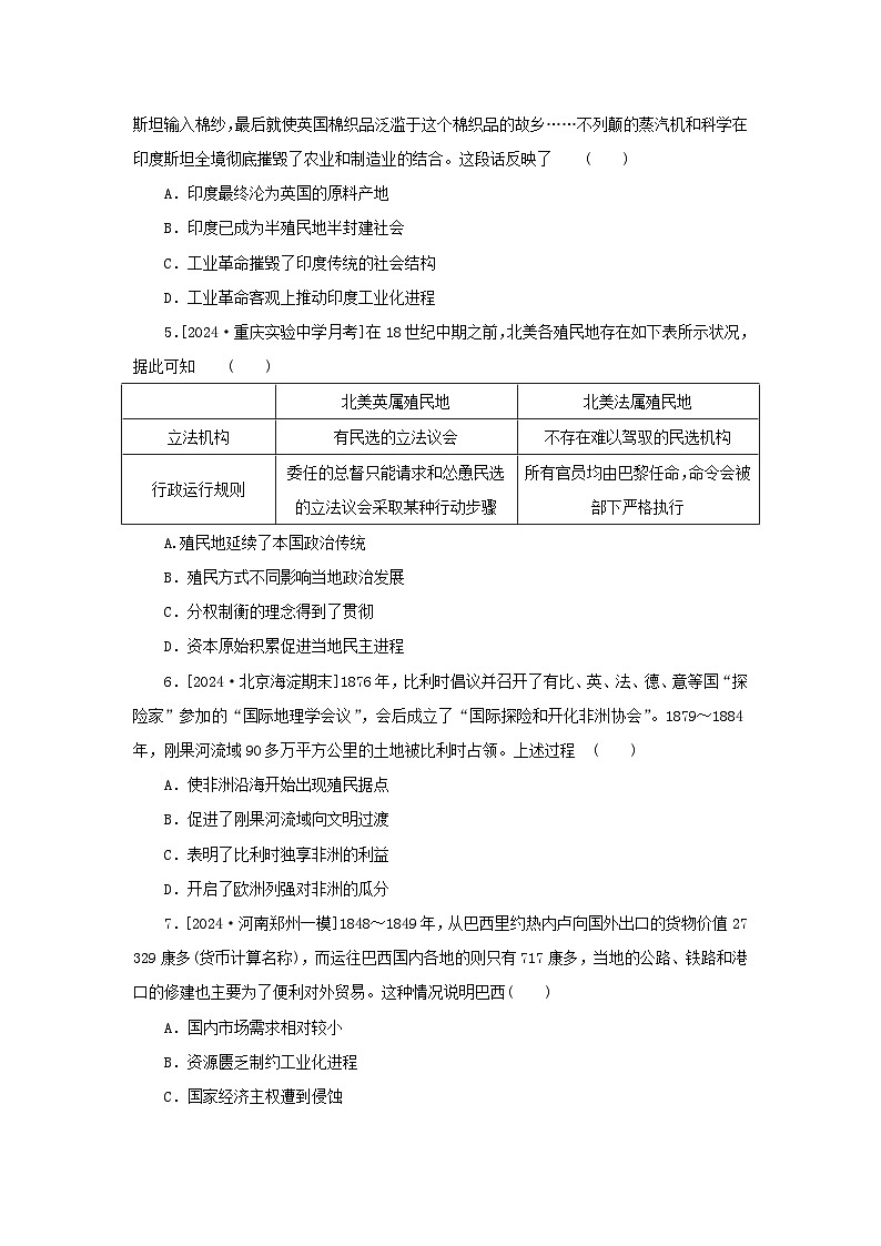 2025版高考历史全程一轮复习课题训练39资本主义世界殖民体系与亚非拉民族独立运动第2页