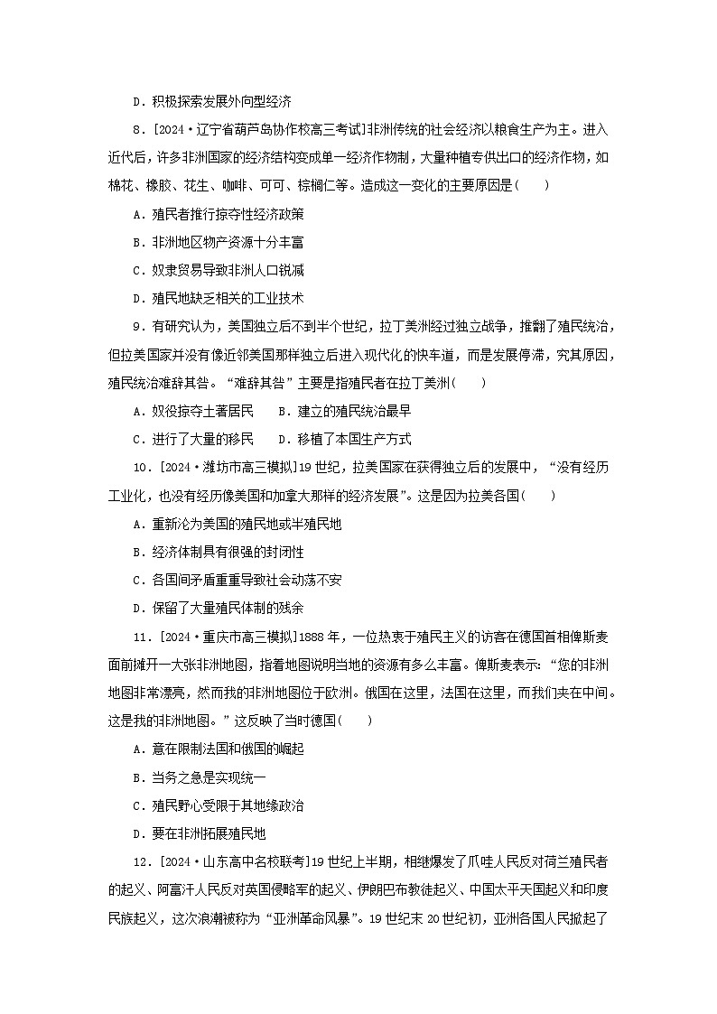 2025版高考历史全程一轮复习课题训练39资本主义世界殖民体系与亚非拉民族独立运动第3页