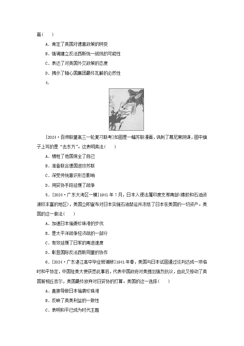 2025版高考历史全程一轮复习课题训练42第二次世界大战与战后国际秩序的形成02