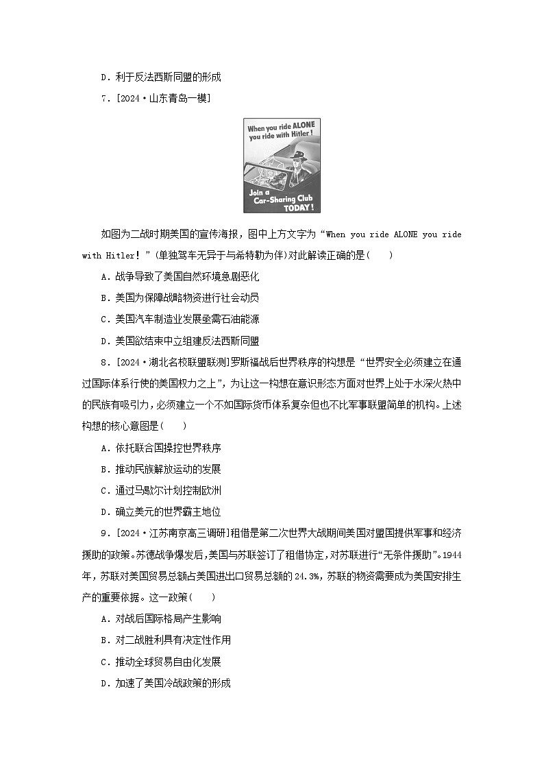 2025版高考历史全程一轮复习课题训练42第二次世界大战与战后国际秩序的形成03