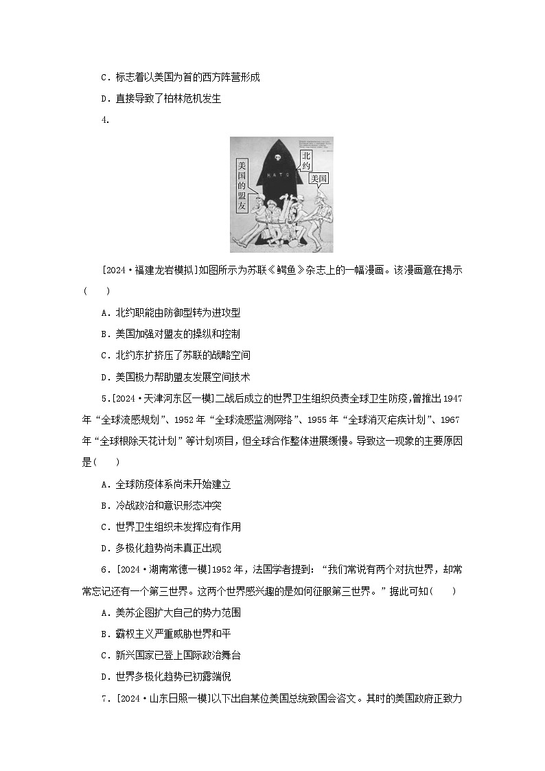 2025版高考历史全程一轮复习课题训练43冷战与国际格局的演变第2页
