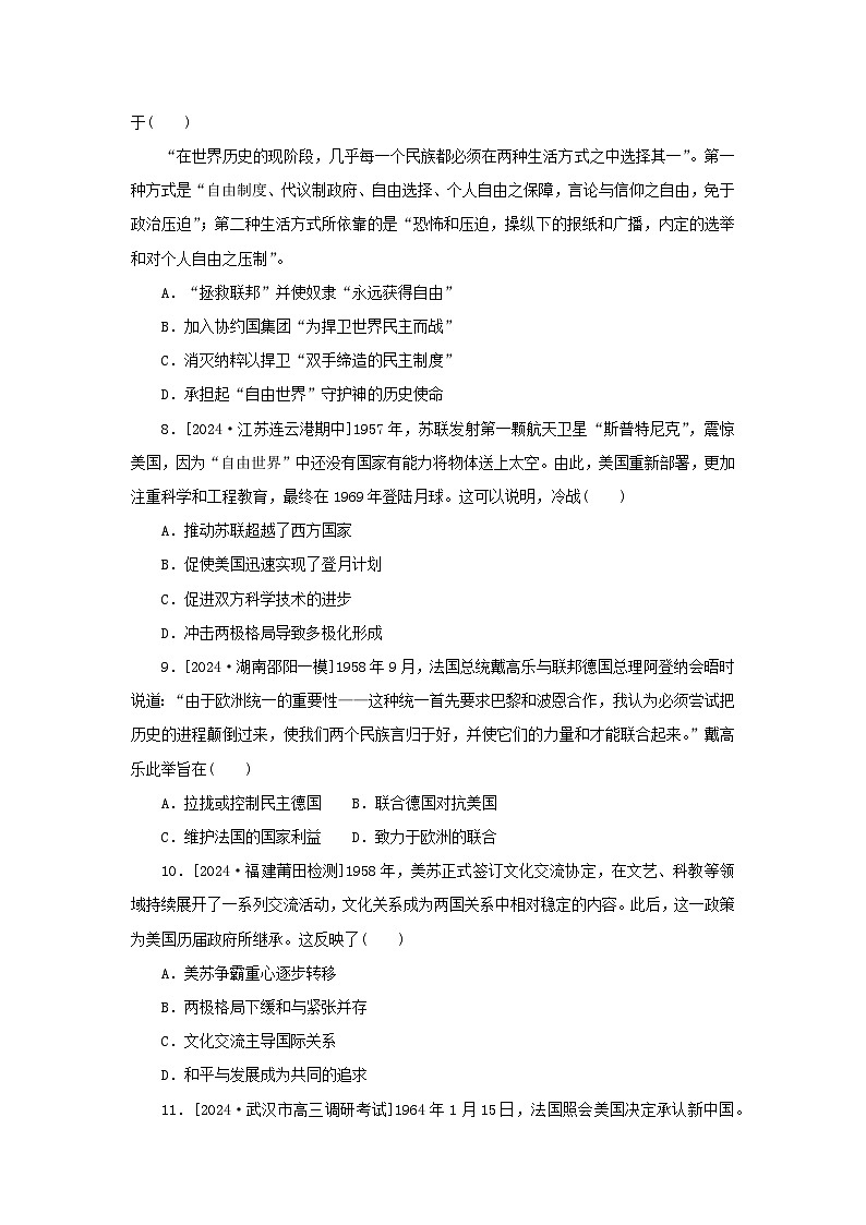 2025版高考历史全程一轮复习课题训练43冷战与国际格局的演变第3页