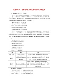 2025版高考历史全程一轮复习课题训练45世界殖民体系的瓦解与新兴国家的发展