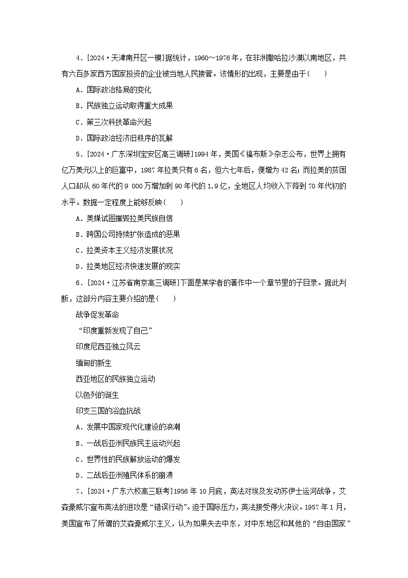 2025版高考历史全程一轮复习课题训练45世界殖民体系的瓦解与新兴国家的发展第2页