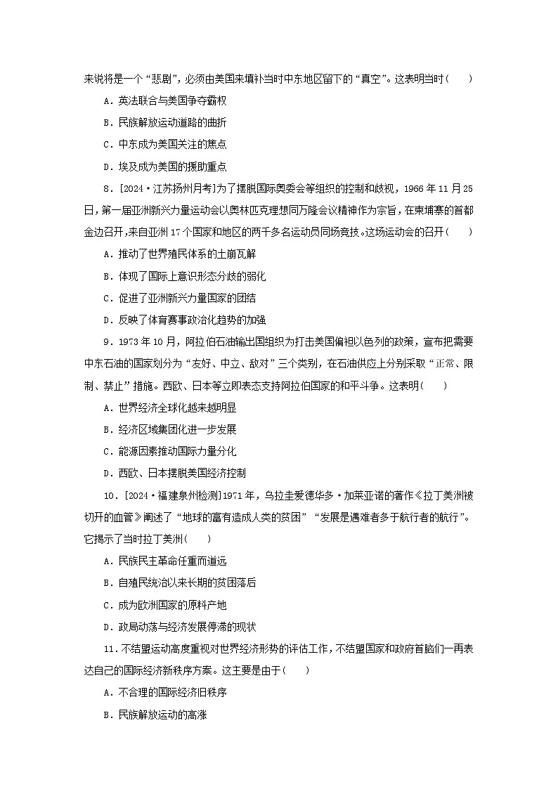 2025版高考历史全程一轮复习课题训练45世界殖民体系的瓦解与新兴国家的发展第3页