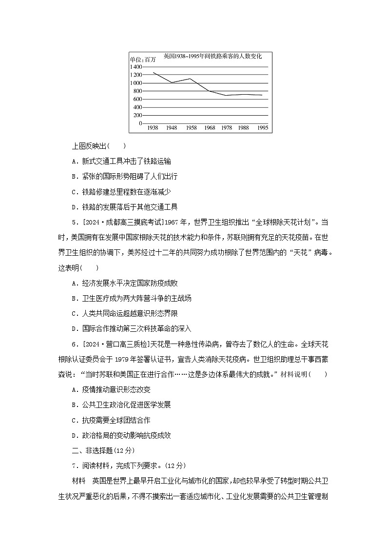 2025版高考历史全程一轮复习课题训练52世界村落城镇与居住环境和交通医疗与公共卫生第2页