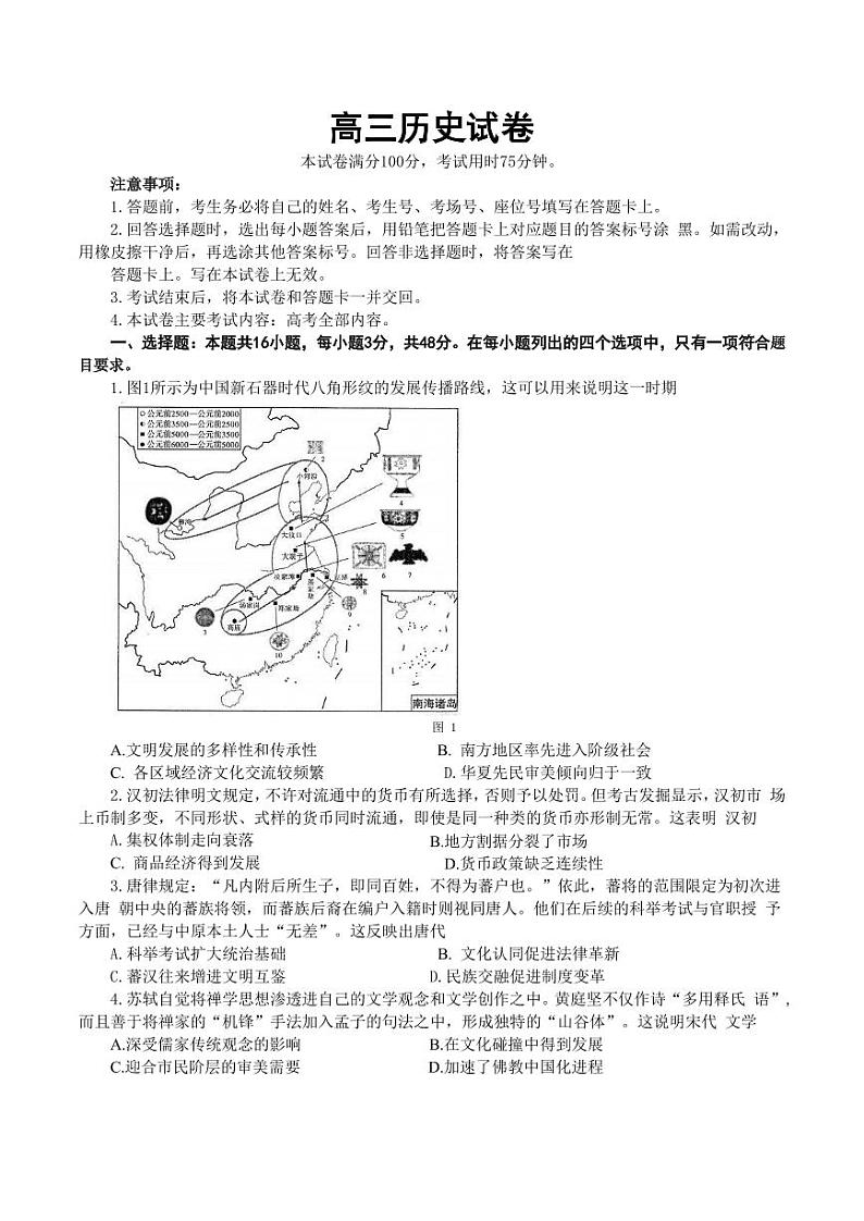 历史-江西省重点学校2024-2025学年高三年级上学期7月开学联考试题和答案第1页