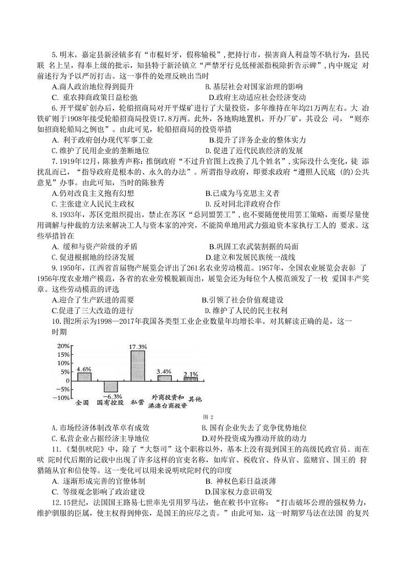 历史-江西省重点学校2024-2025学年高三年级上学期7月开学联考试题和答案第2页