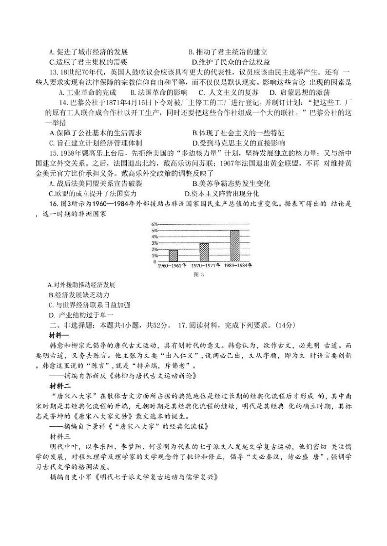 历史-江西省重点学校2024-2025学年高三年级上学期7月开学联考试题和答案第3页