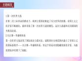 浙江专用新教材2024届高考历史一轮复习第六部分现代世界第十七单元第44讲第一次世界大战与战后国际秩序课件