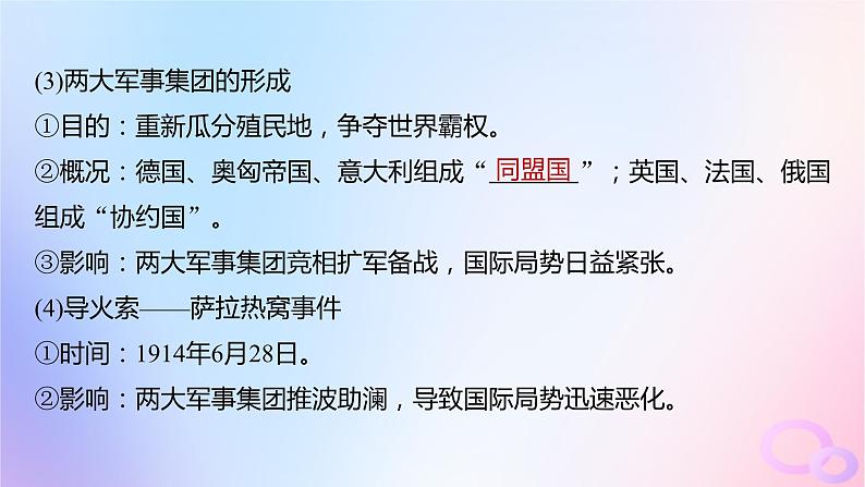 浙江专用新教材2024届高考历史一轮复习第六部分现代世界第十七单元第44讲第一次世界大战与战后国际秩序课件第8页