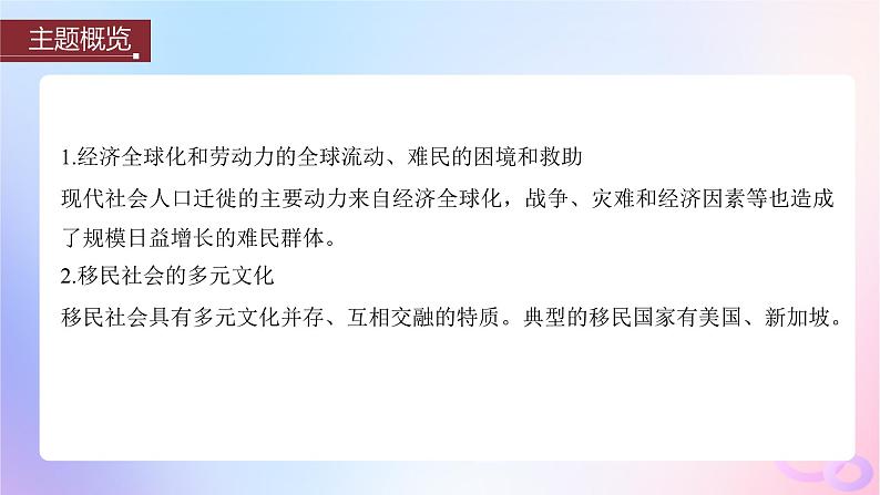 浙江专用新教材2024届高考历史一轮复习第六部分现代世界第十九单元第54讲现代世界的人口迁徙战争与多元文化课件03