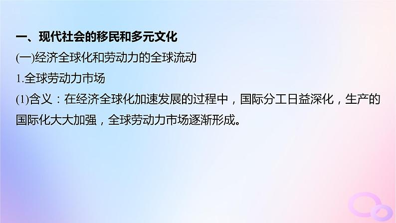 浙江专用新教材2024届高考历史一轮复习第六部分现代世界第十九单元第54讲现代世界的人口迁徙战争与多元文化课件05