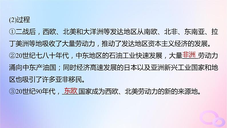 浙江专用新教材2024届高考历史一轮复习第六部分现代世界第十九单元第54讲现代世界的人口迁徙战争与多元文化课件06