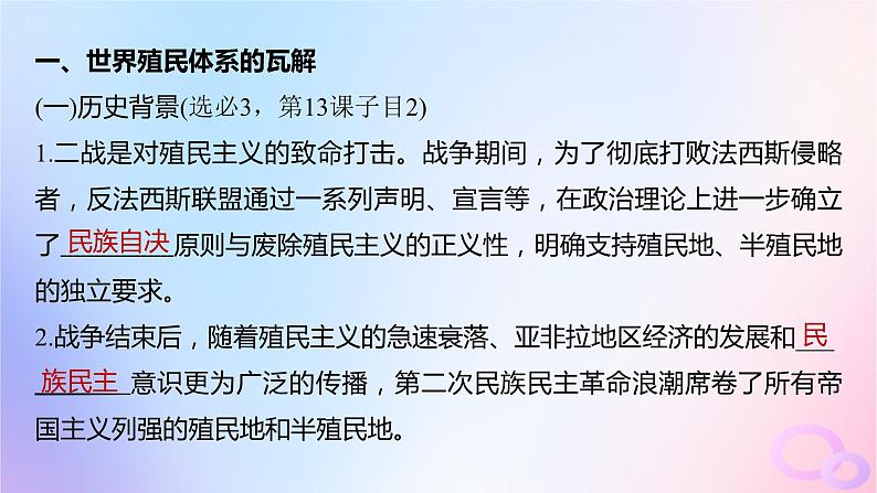 浙江专用新教材2024届高考历史一轮复习第六部分现代世界第十八单元第50讲世界殖民体系的瓦解与新兴国家的发展课件第6页