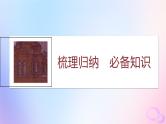 浙江专用新教材2024届高考历史一轮复习第六部分现代世界第十八单元第48讲冷战与国际格局的演变课件