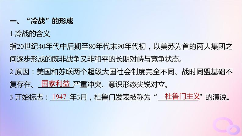 浙江专用新教材2024届高考历史一轮复习第六部分现代世界第十八单元第48讲冷战与国际格局的演变课件第6页