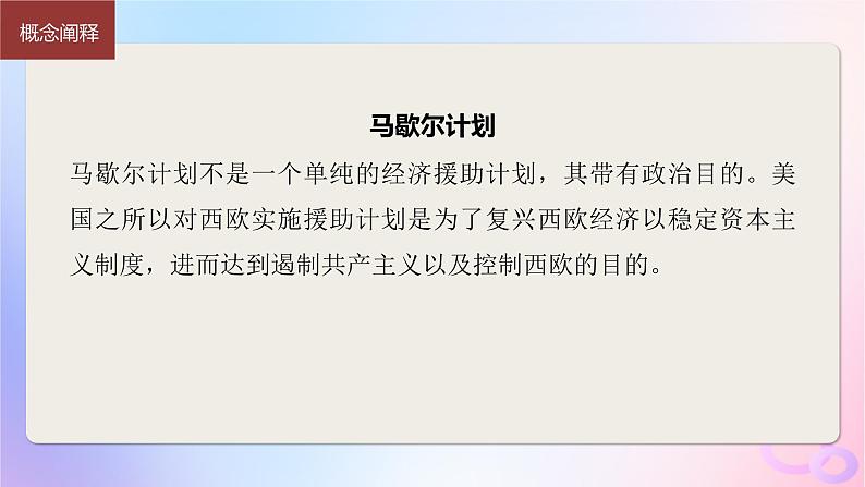 浙江专用新教材2024届高考历史一轮复习第六部分现代世界第十八单元第48讲冷战与国际格局的演变课件第8页