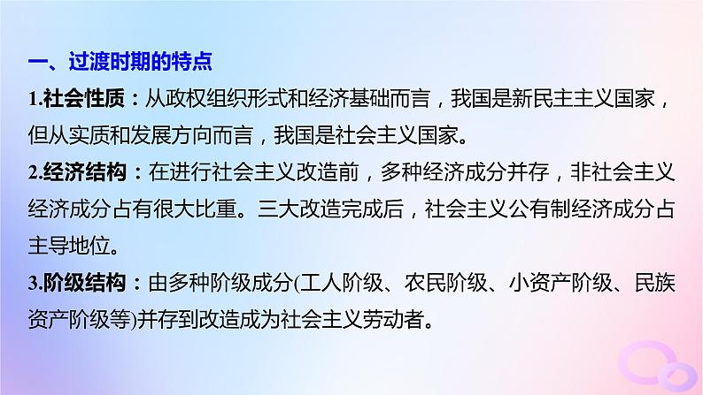 浙江专用新教材2024届高考历史一轮复习第三部分现代中国综合提升三课件第3页