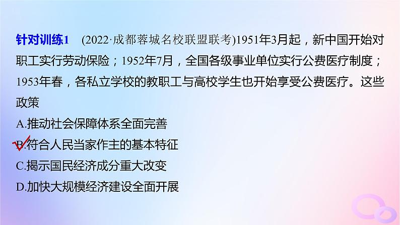 浙江专用新教材2024届高考历史一轮复习第三部分现代中国综合提升三课件第5页