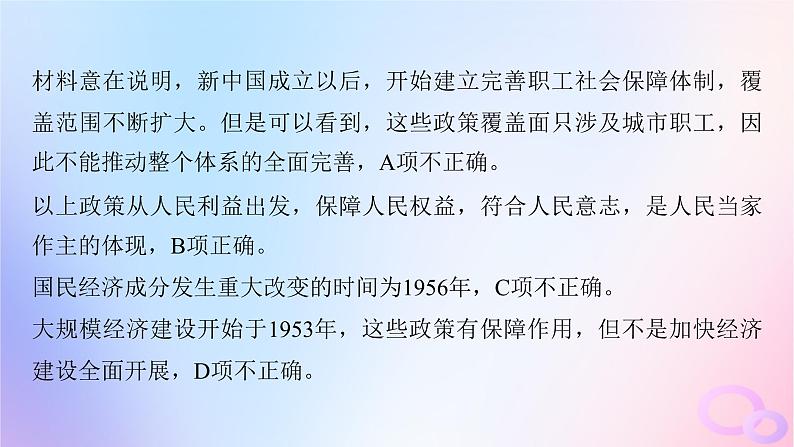 浙江专用新教材2024届高考历史一轮复习第三部分现代中国综合提升三课件第6页