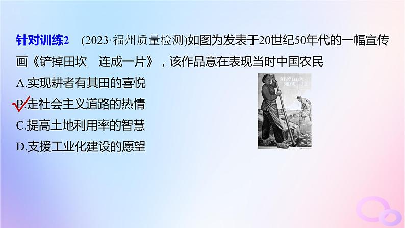 浙江专用新教材2024届高考历史一轮复习第三部分现代中国综合提升三课件第7页